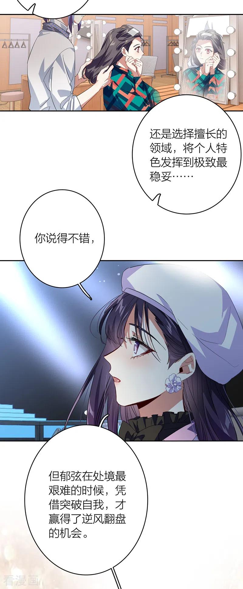 《星梦偶像计划》第337话 第20页