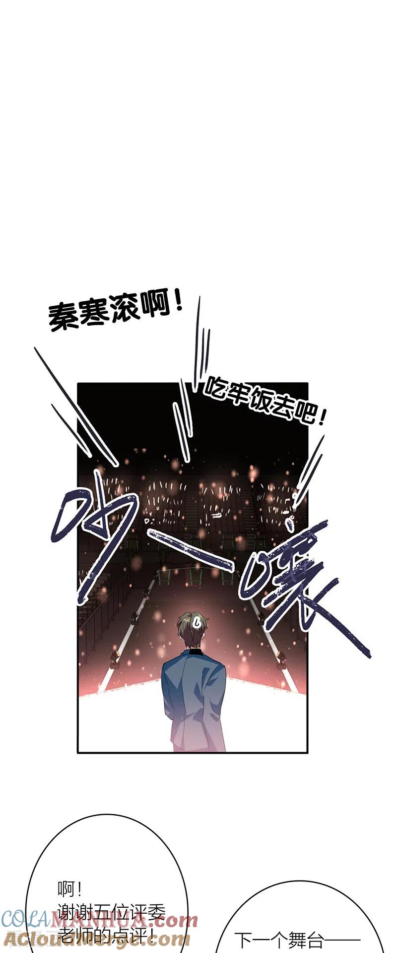《星梦偶像计划》第337话 第3页