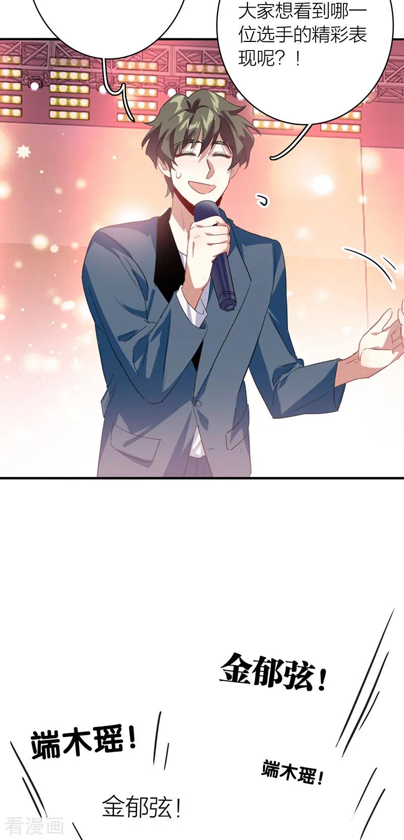 《星梦偶像计划》第337话 第4页