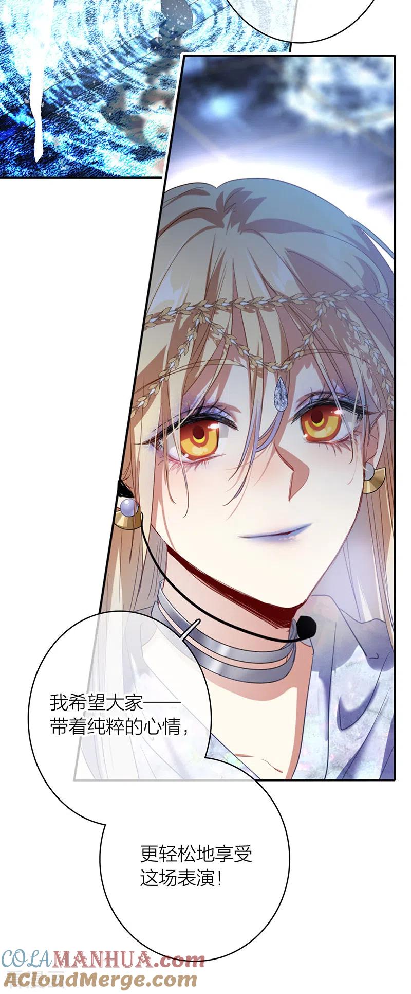 《星梦偶像计划》第337话 第35页