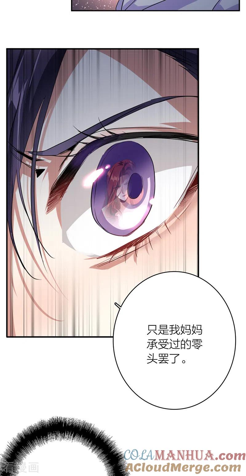 《星梦偶像计划》第337话 第11页