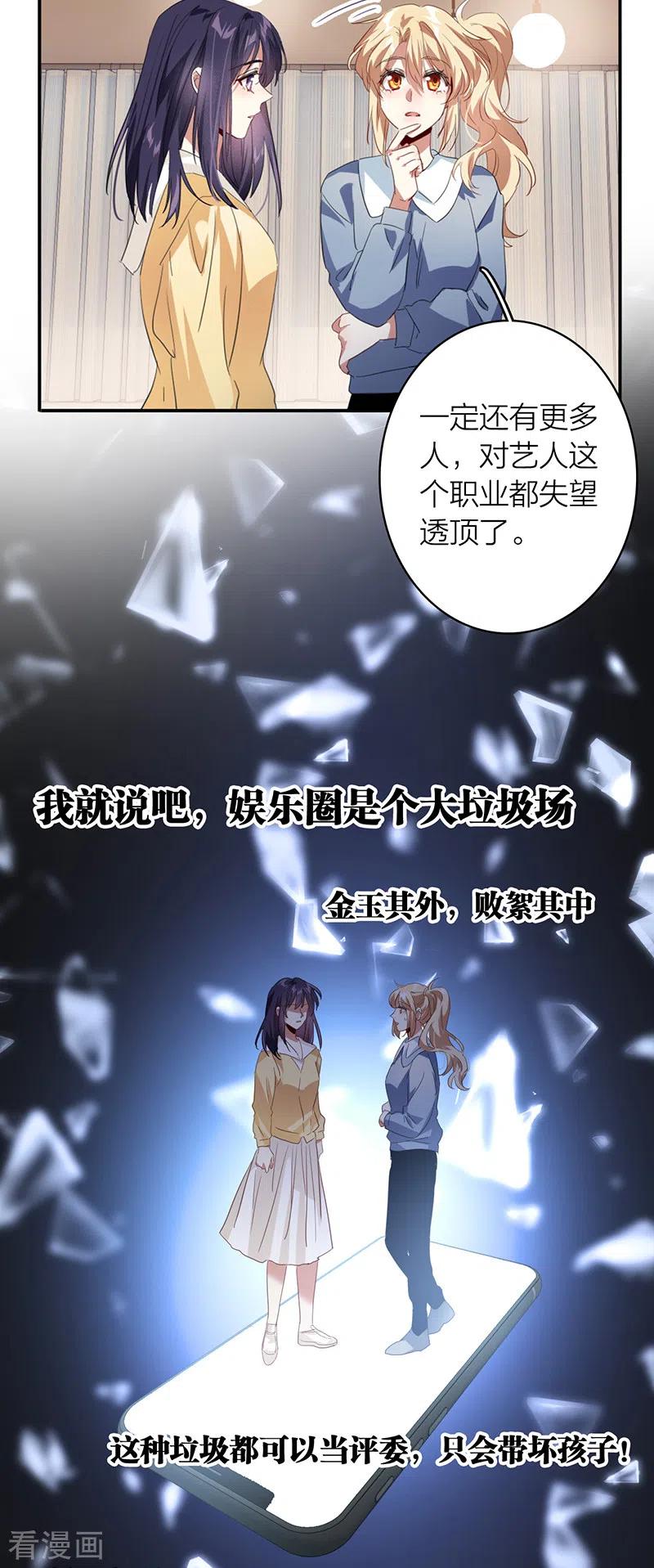 《星梦偶像计划》第337话 第28页