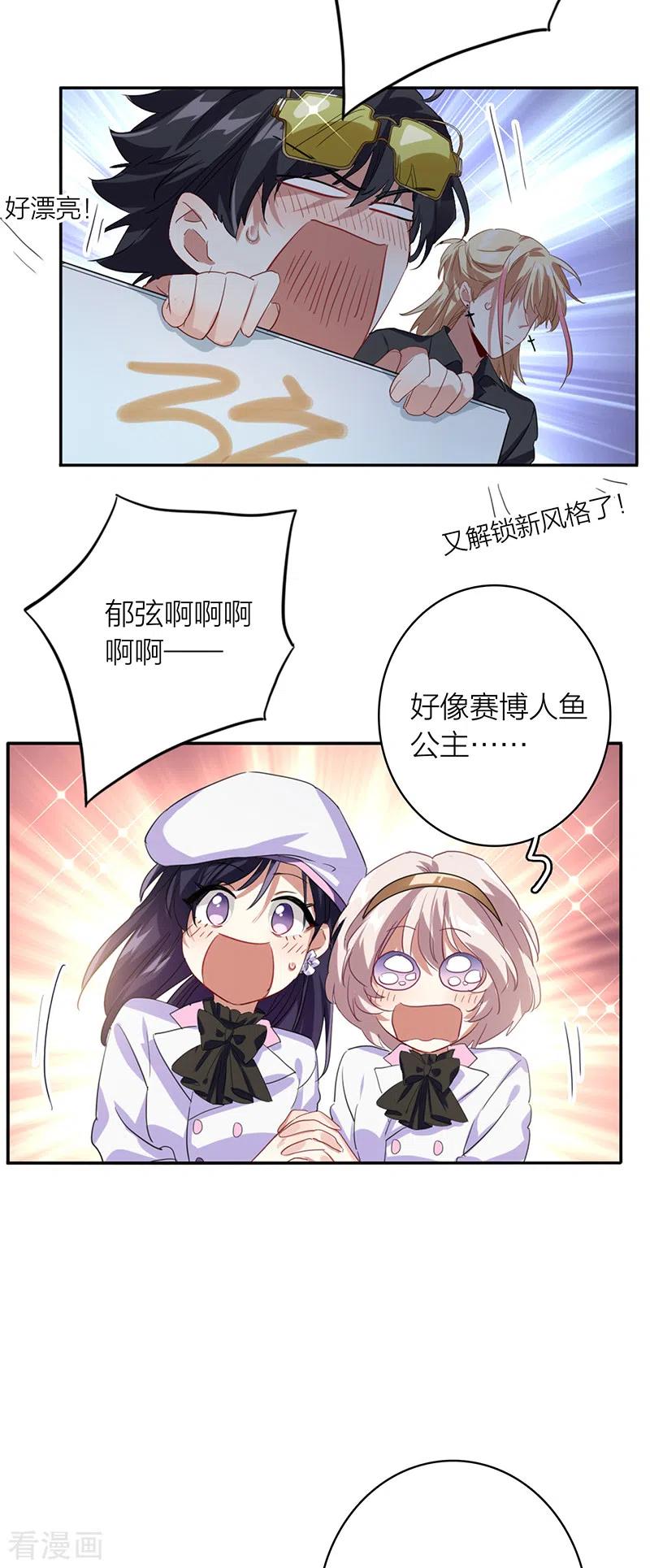 《星梦偶像计划》第337话 第18页
