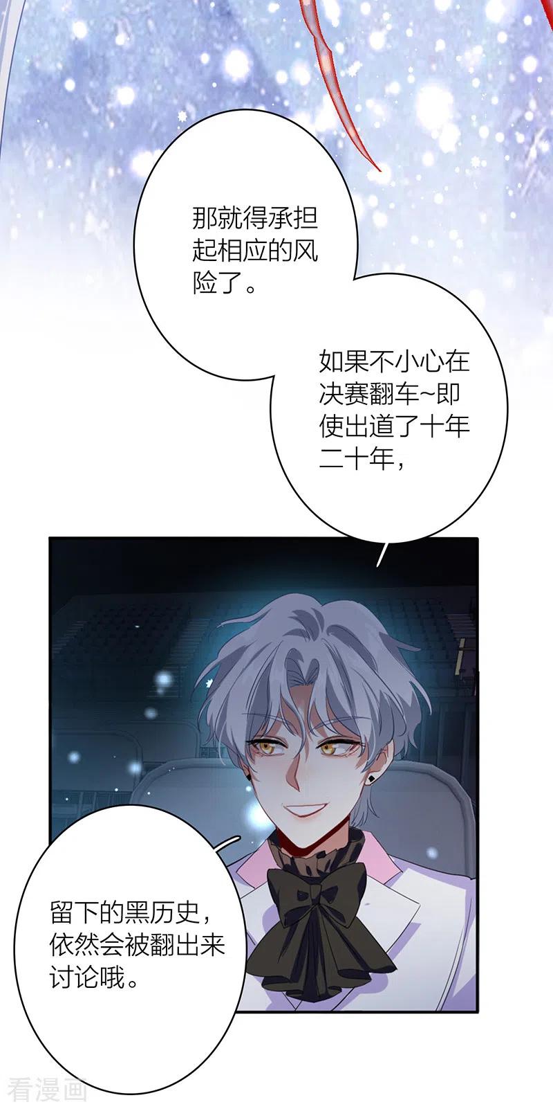 《星梦偶像计划》第337话 第22页
