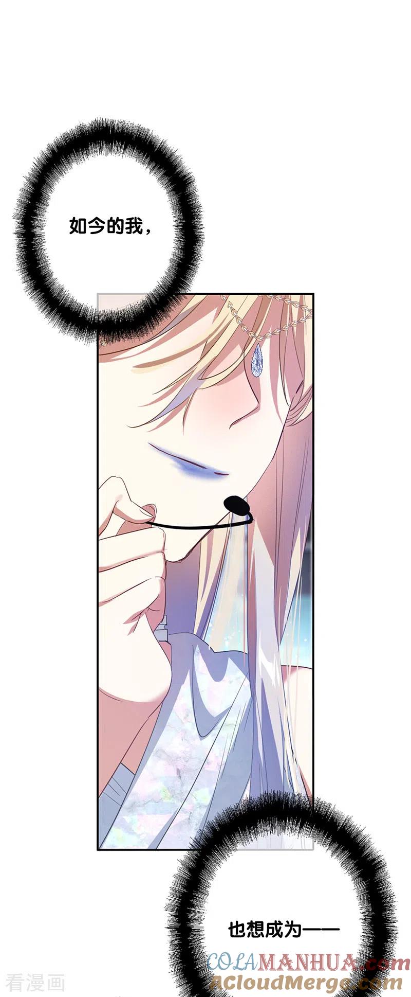 《星梦偶像计划》第337话 第33页