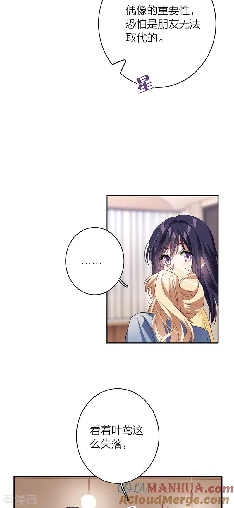 《星梦偶像计划》第337话 第27页