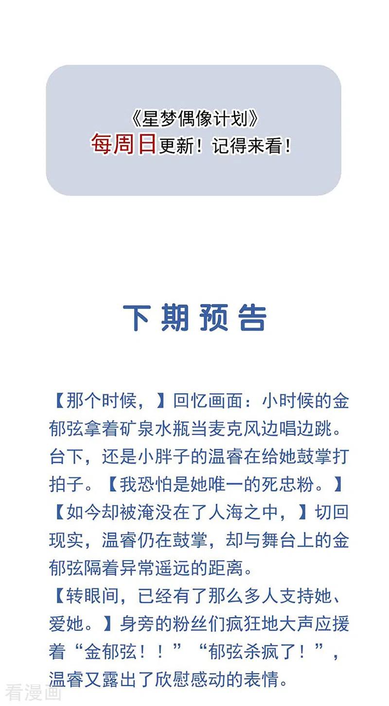《星梦偶像计划》第337话 第40页