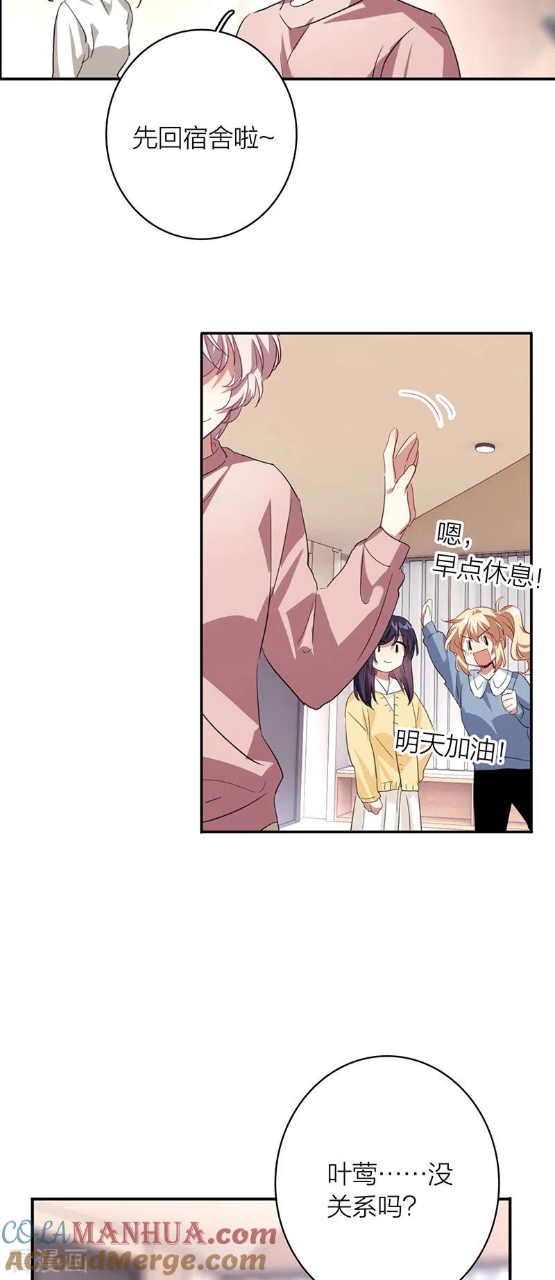 《星梦偶像计划》第337话 第25页