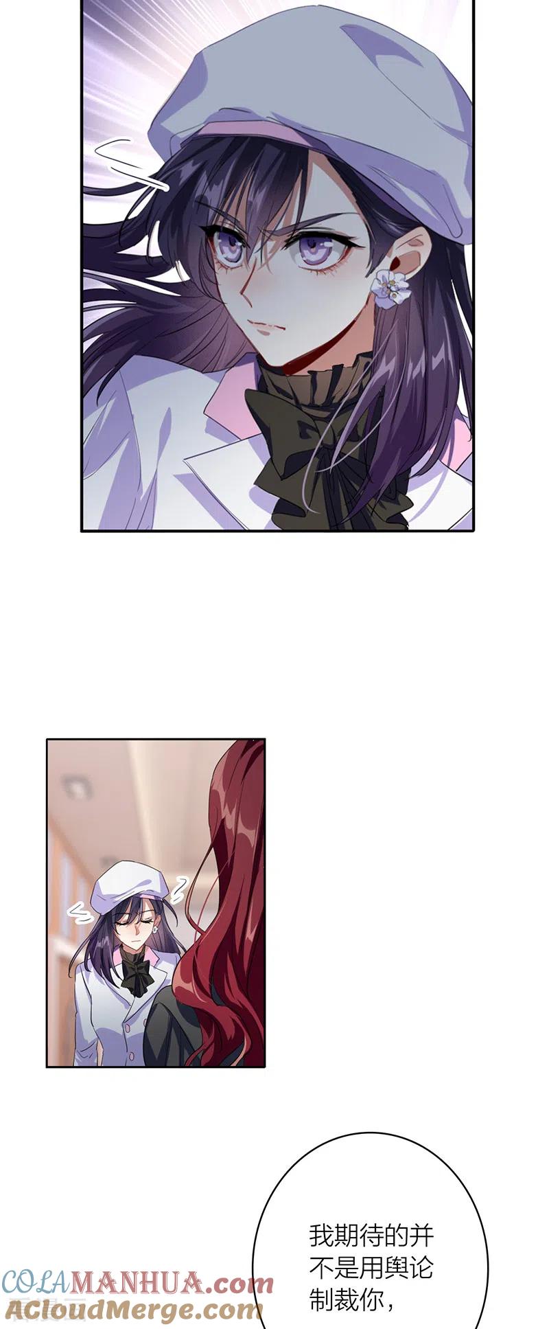 《星梦偶像计划》第337话 第9页