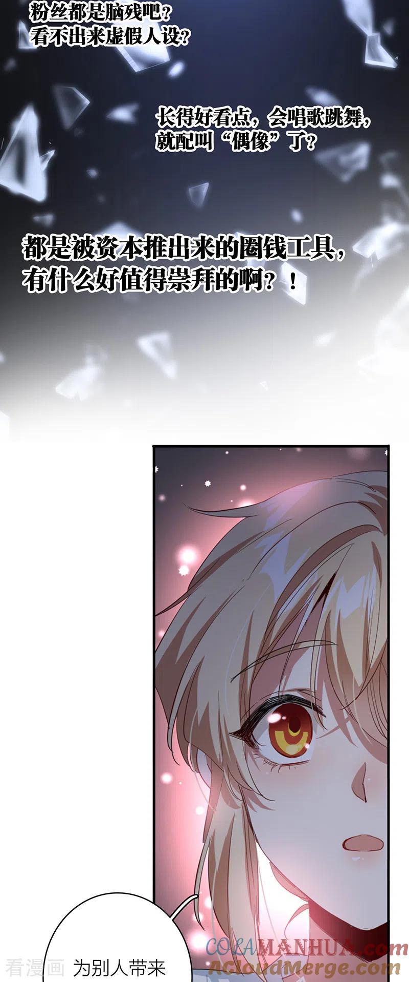 《星梦偶像计划》第337话 第29页