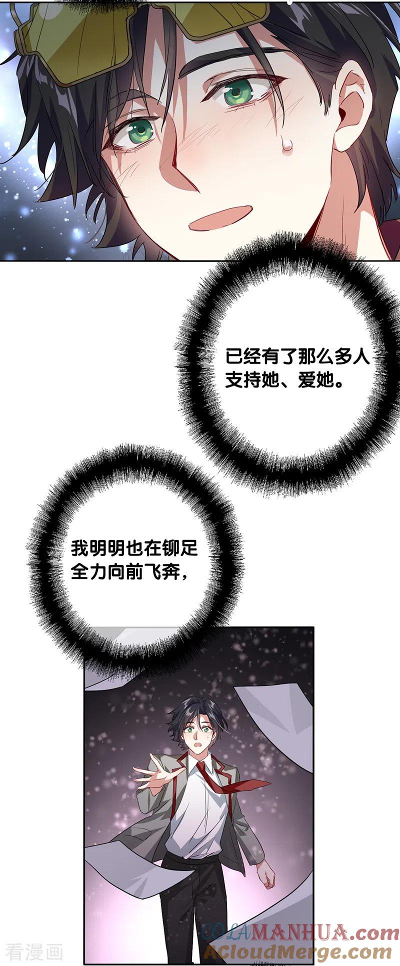 《星梦偶像计划》第338话 第31页