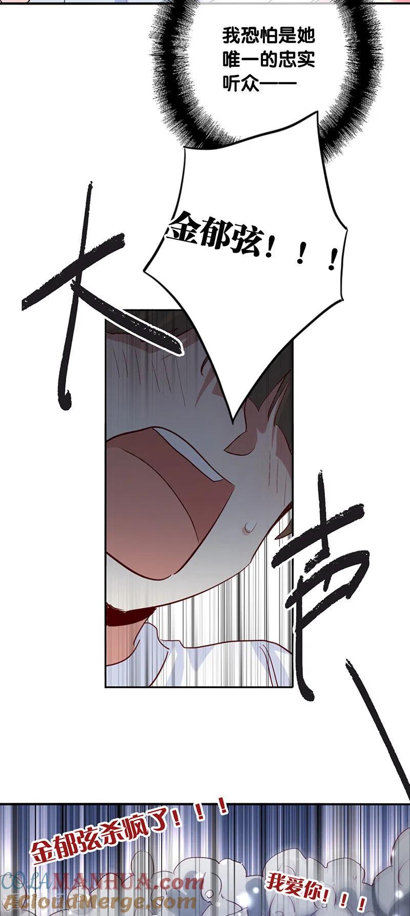 《星梦偶像计划》第338话 第29页