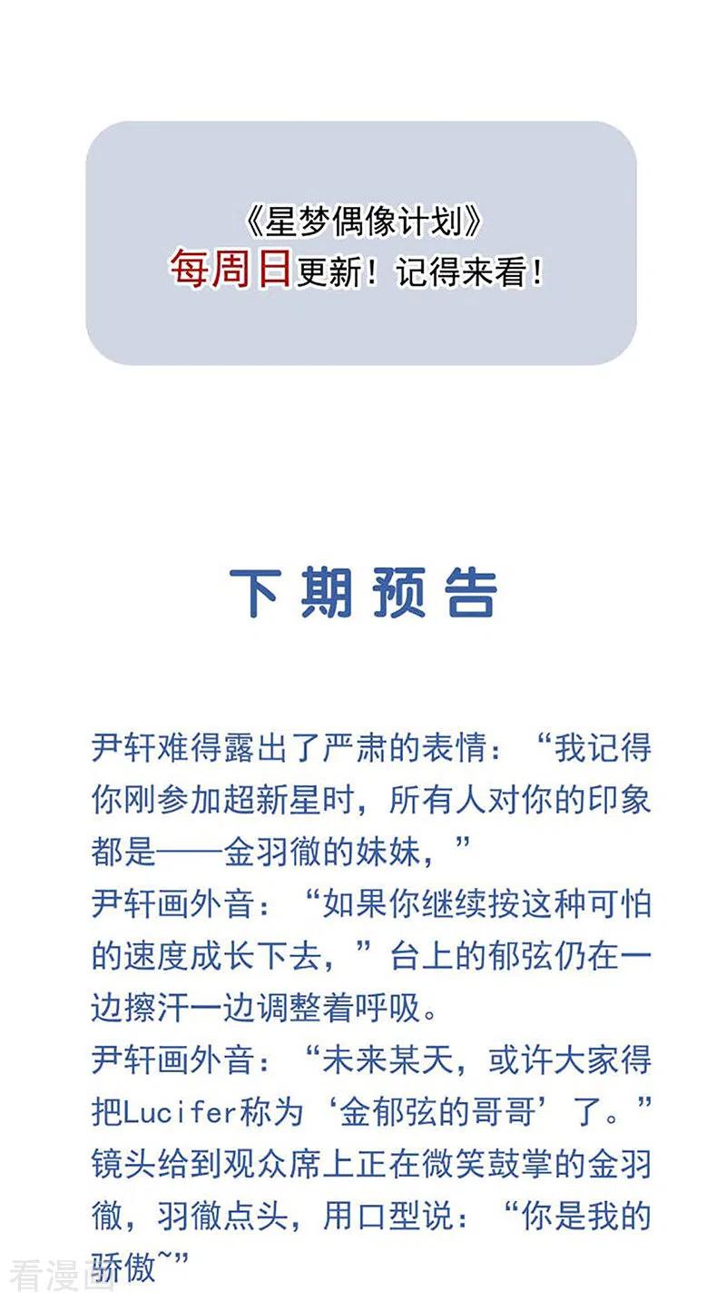 《星梦偶像计划》第338话 第40页