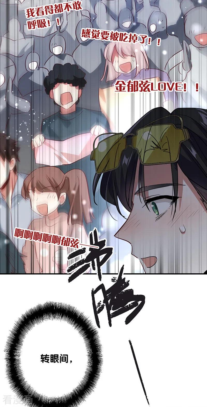 《星梦偶像计划》第338话 第30页
