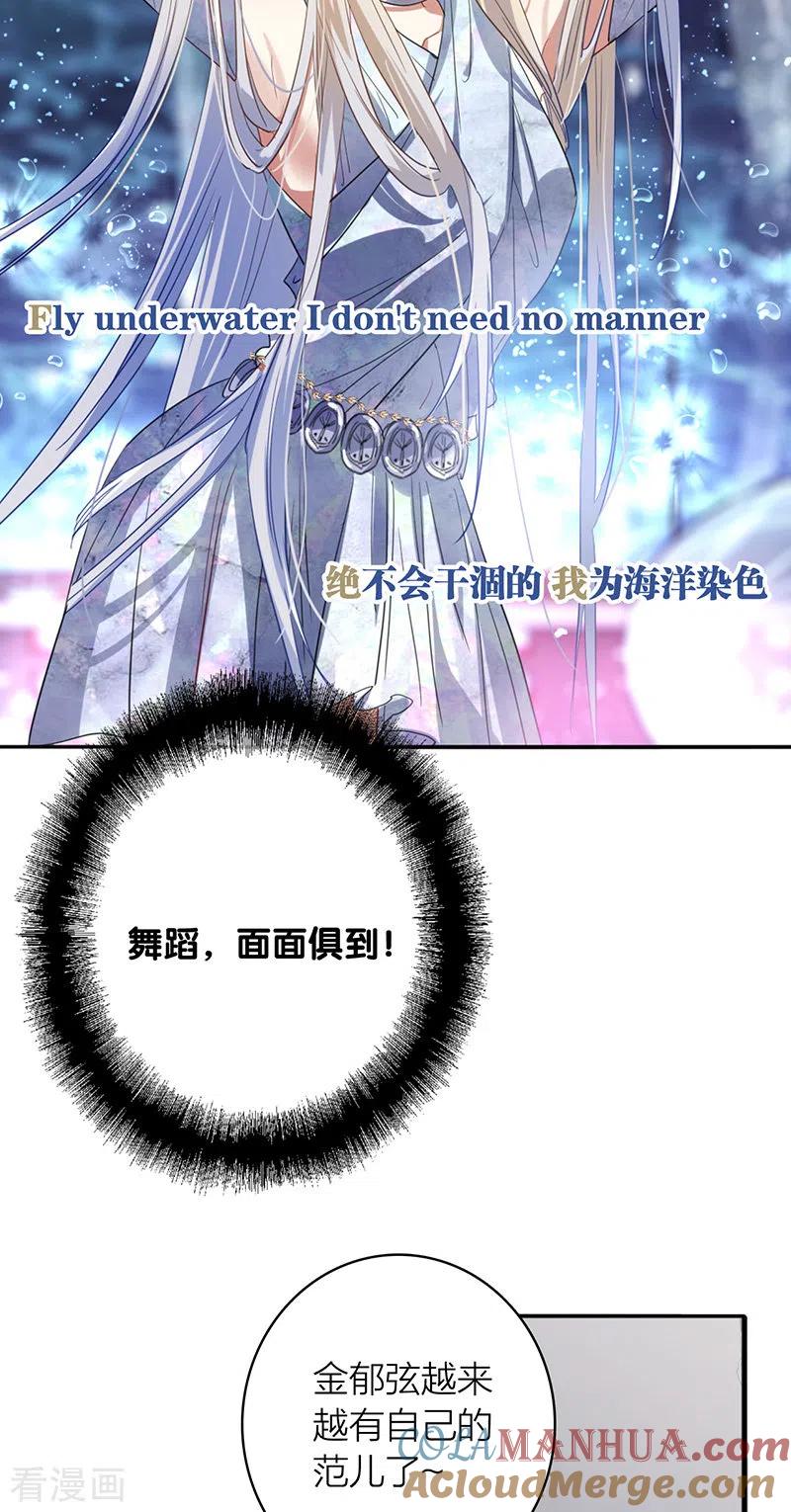 《星梦偶像计划》第338话 第11页