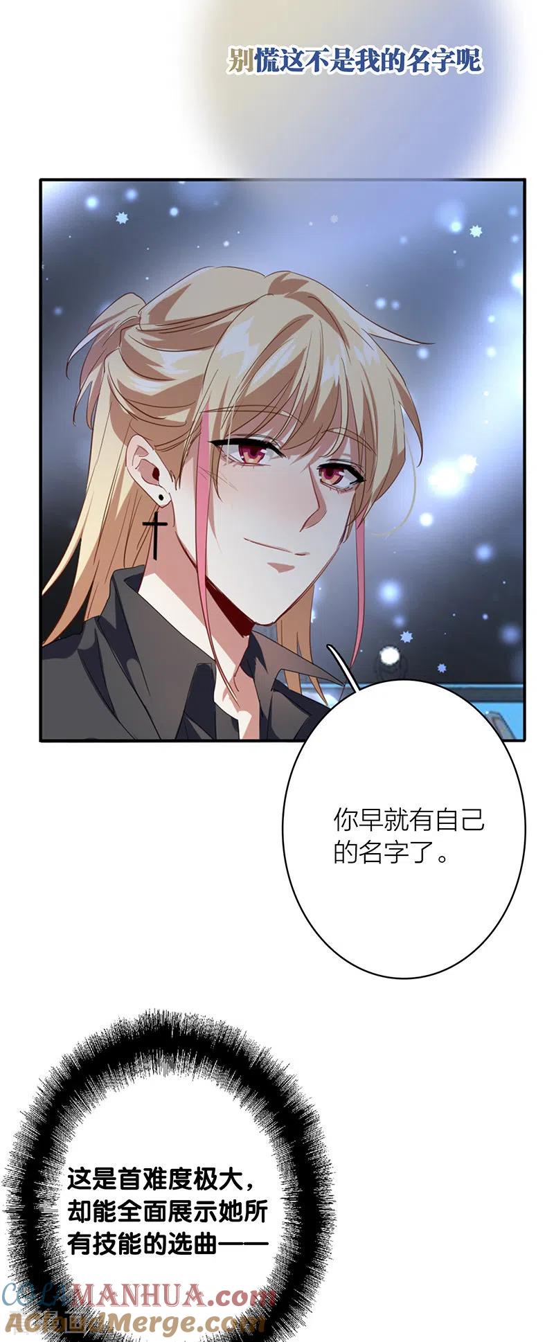 《星梦偶像计划》第338话 第9页