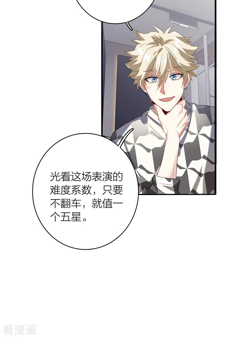 《星梦偶像计划》第338话 第12页