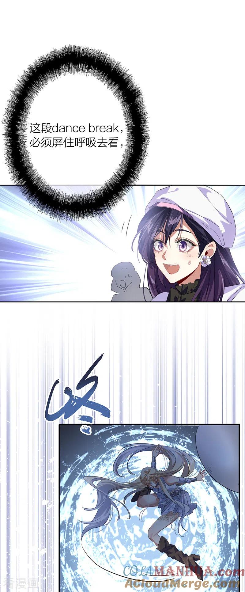 《星梦偶像计划》第338话 第23页