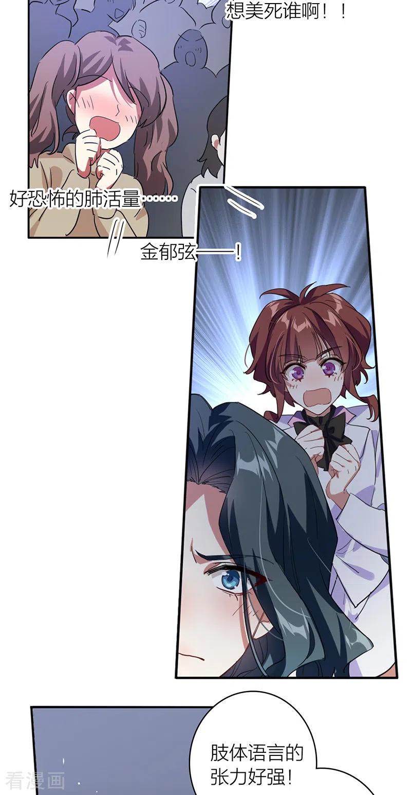 《星梦偶像计划》第338话 第26页