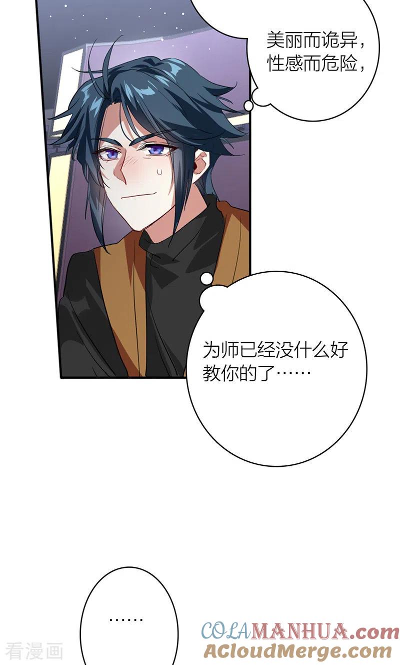 《星梦偶像计划》第338话 第27页
