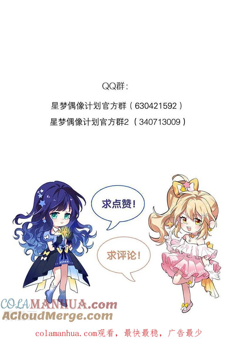 《星梦偶像计划》第338话 第41页