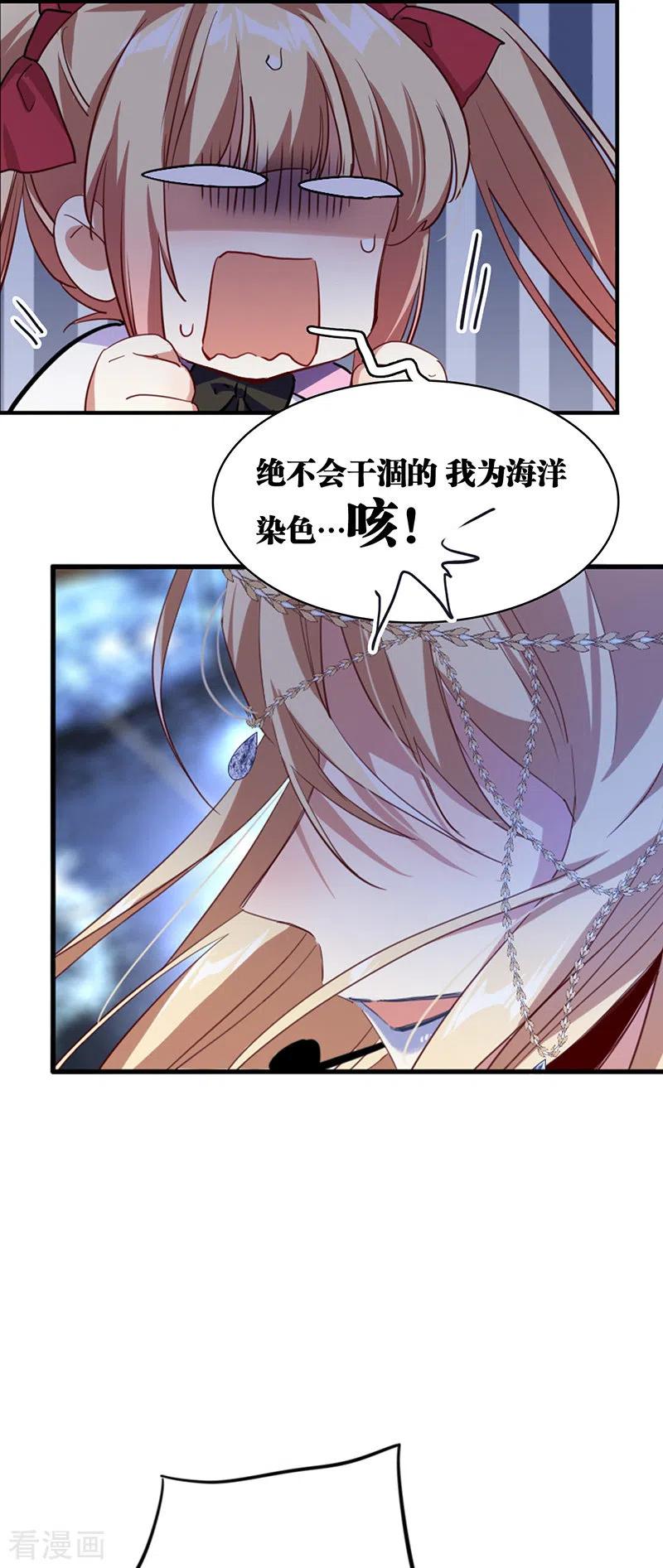 《星梦偶像计划》第338话 第14页