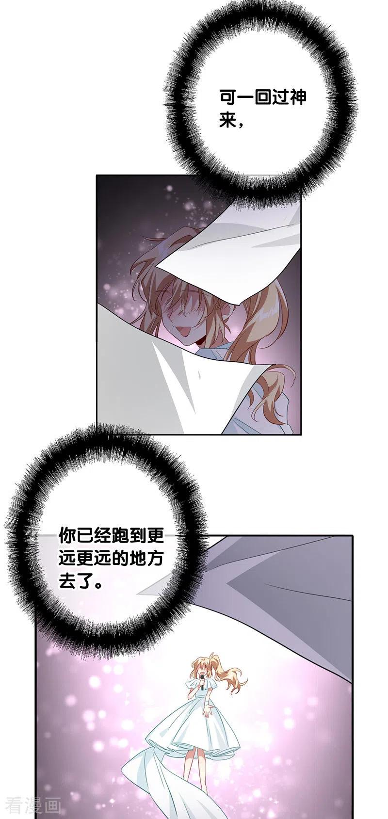 《星梦偶像计划》第338话 第32页