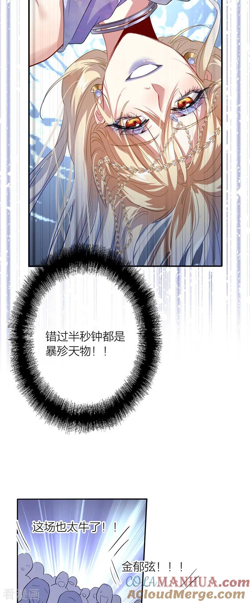 《星梦偶像计划》第338话 第25页