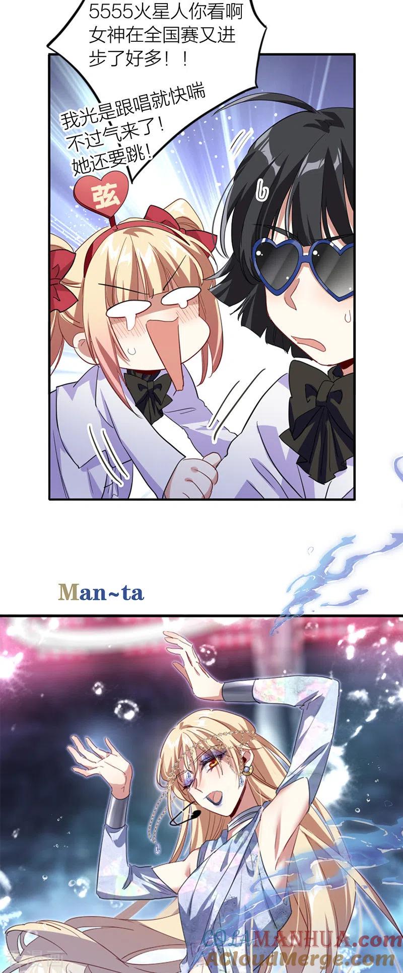 《星梦偶像计划》第338话 第15页