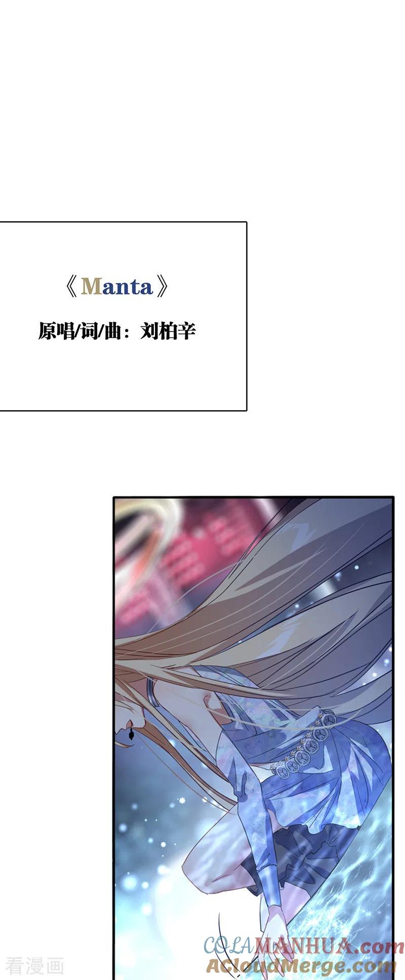 《星梦偶像计划》第338话 第3页