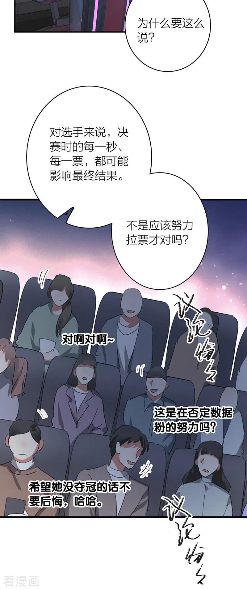 《星梦偶像计划》第339话 第22页