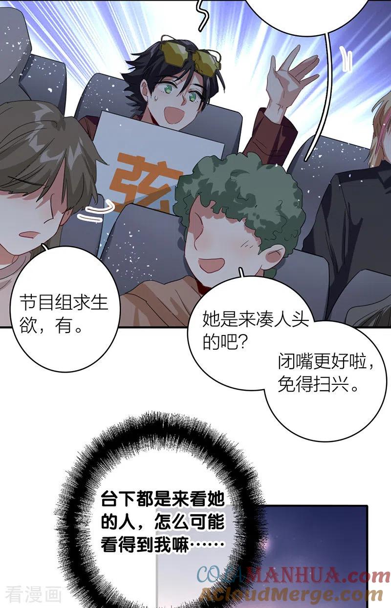 《星梦偶像计划》第339话 第33页