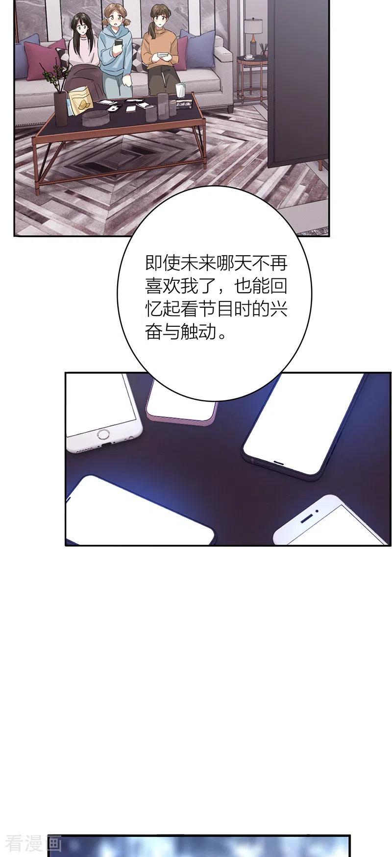 《星梦偶像计划》第339话 第26页