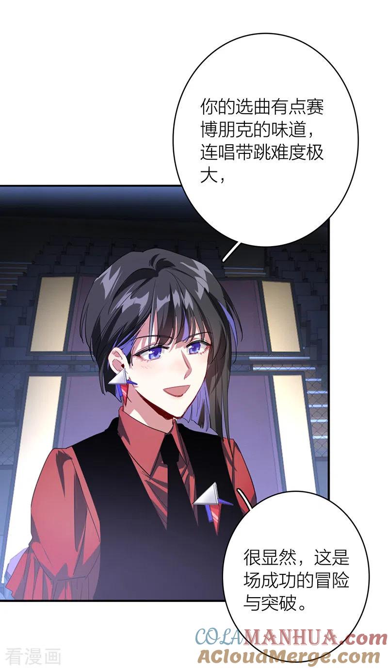 《星梦偶像计划》第339话 第13页