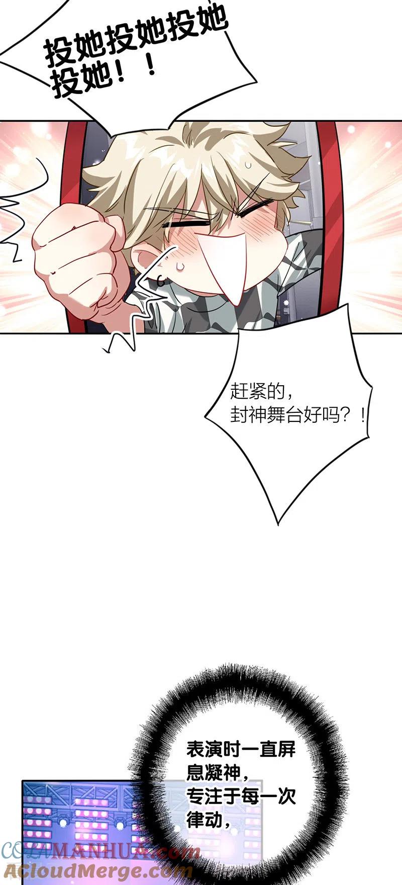 《星梦偶像计划》第339话 第9页
