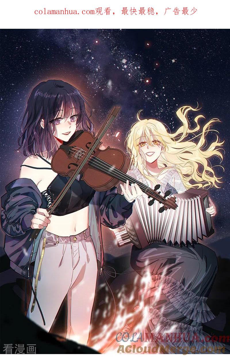 《星梦偶像计划》第339话 第1页