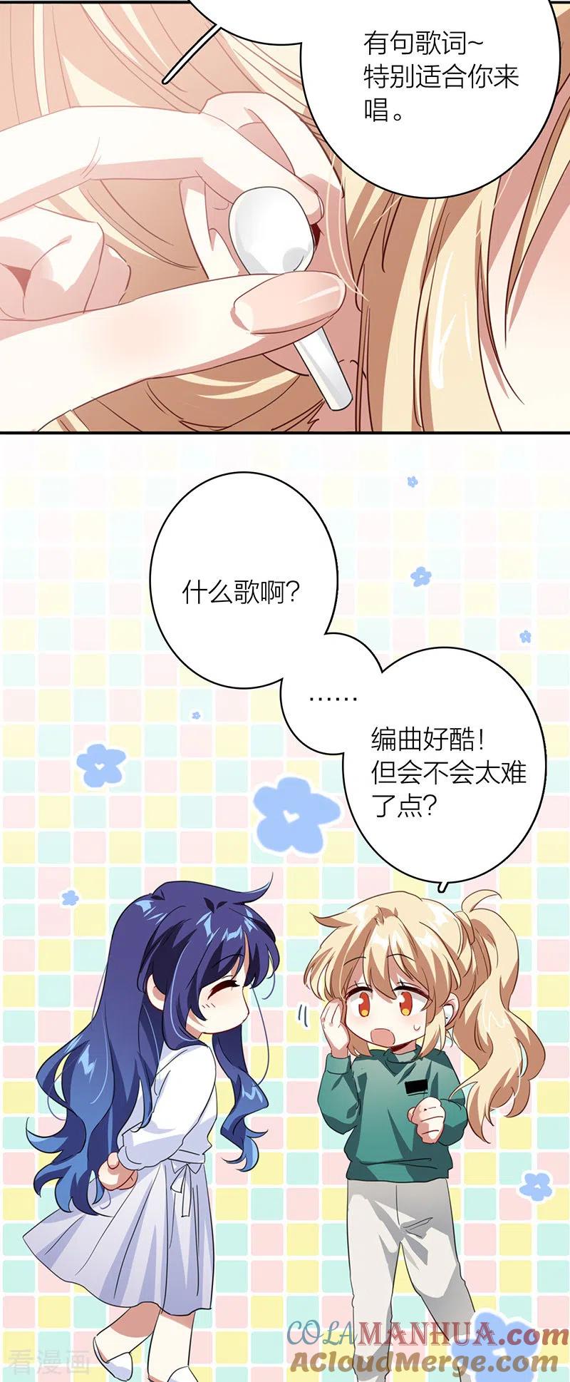 《星梦偶像计划》第339话 第17页