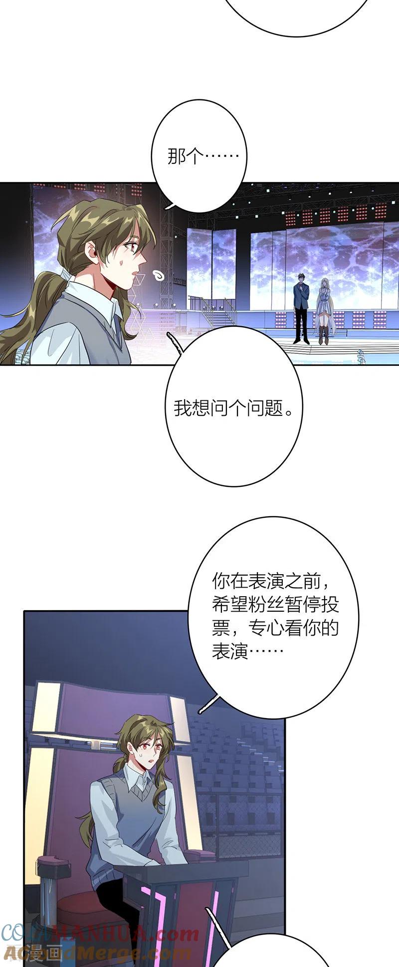 《星梦偶像计划》第339话 第21页
