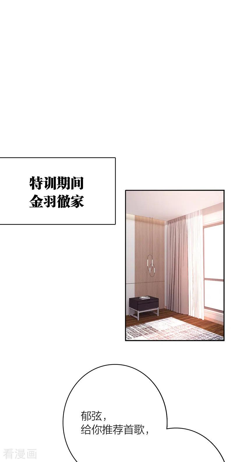 《星梦偶像计划》第339话 第16页