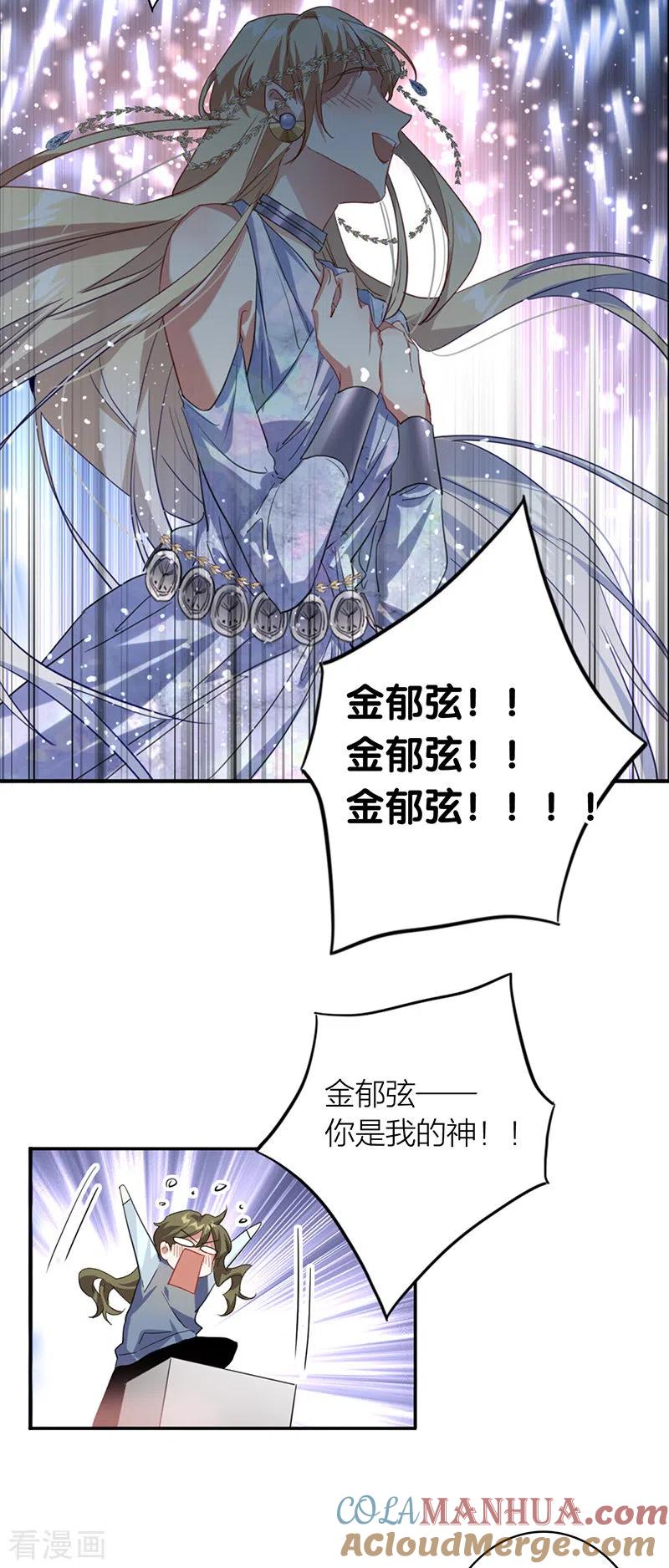 《星梦偶像计划》第339话 第7页