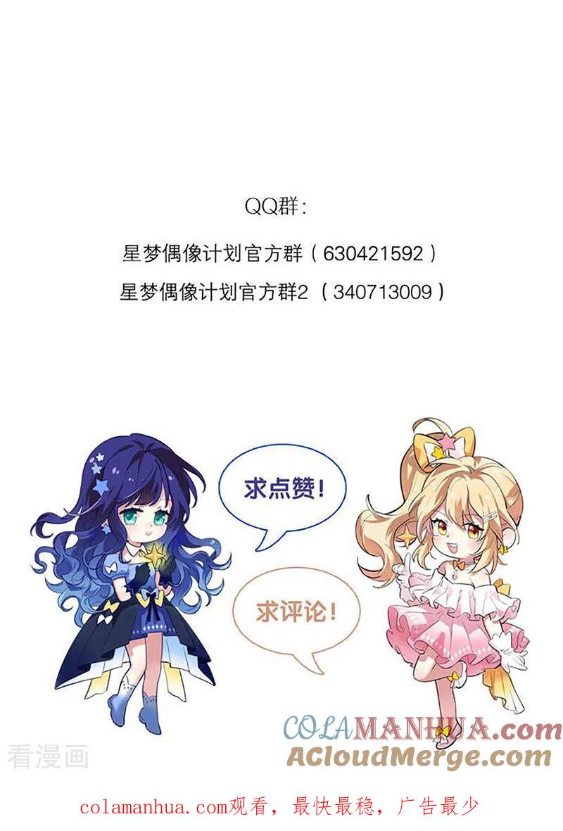 《星梦偶像计划》第339话 第41页