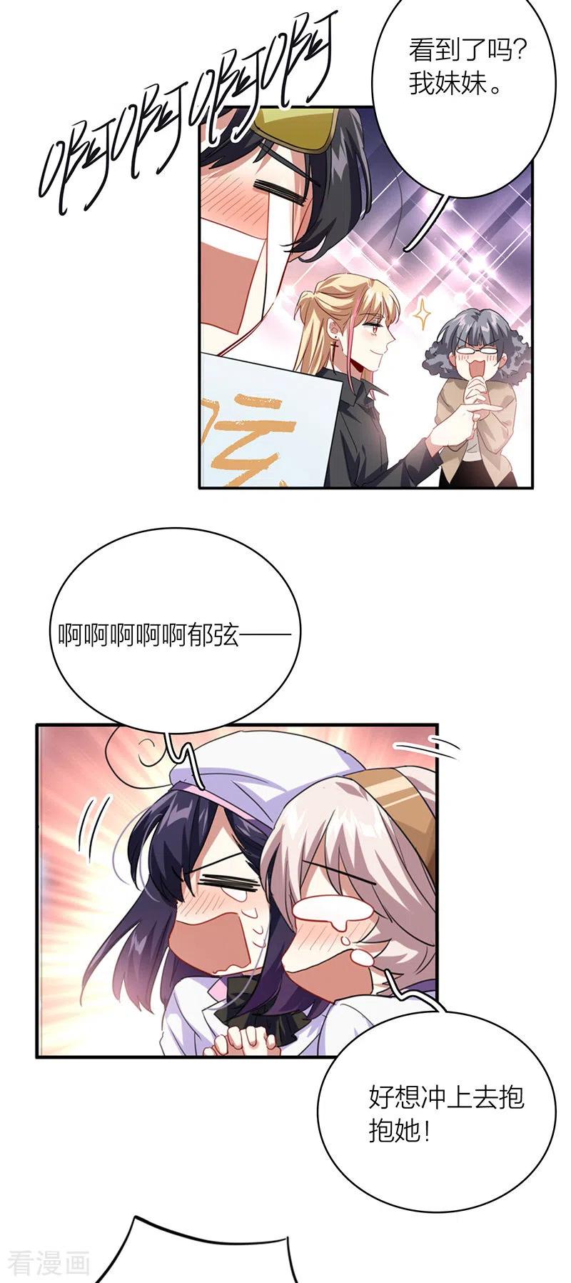 《星梦偶像计划》第339话 第8页