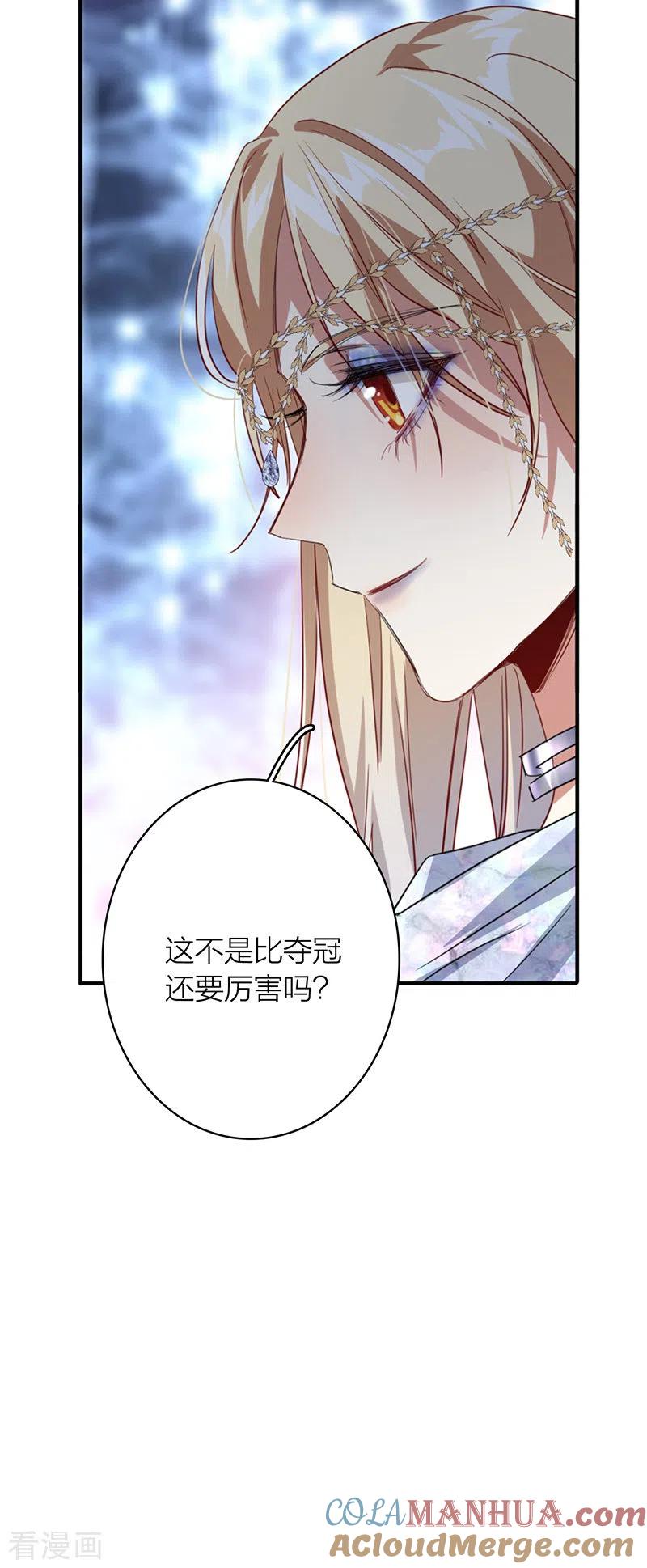 《星梦偶像计划》第339话 第27页