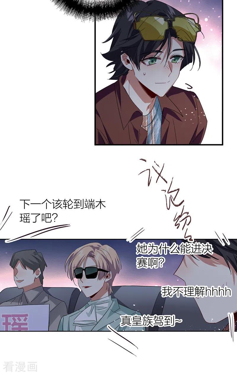 《星梦偶像计划》第339话 第34页