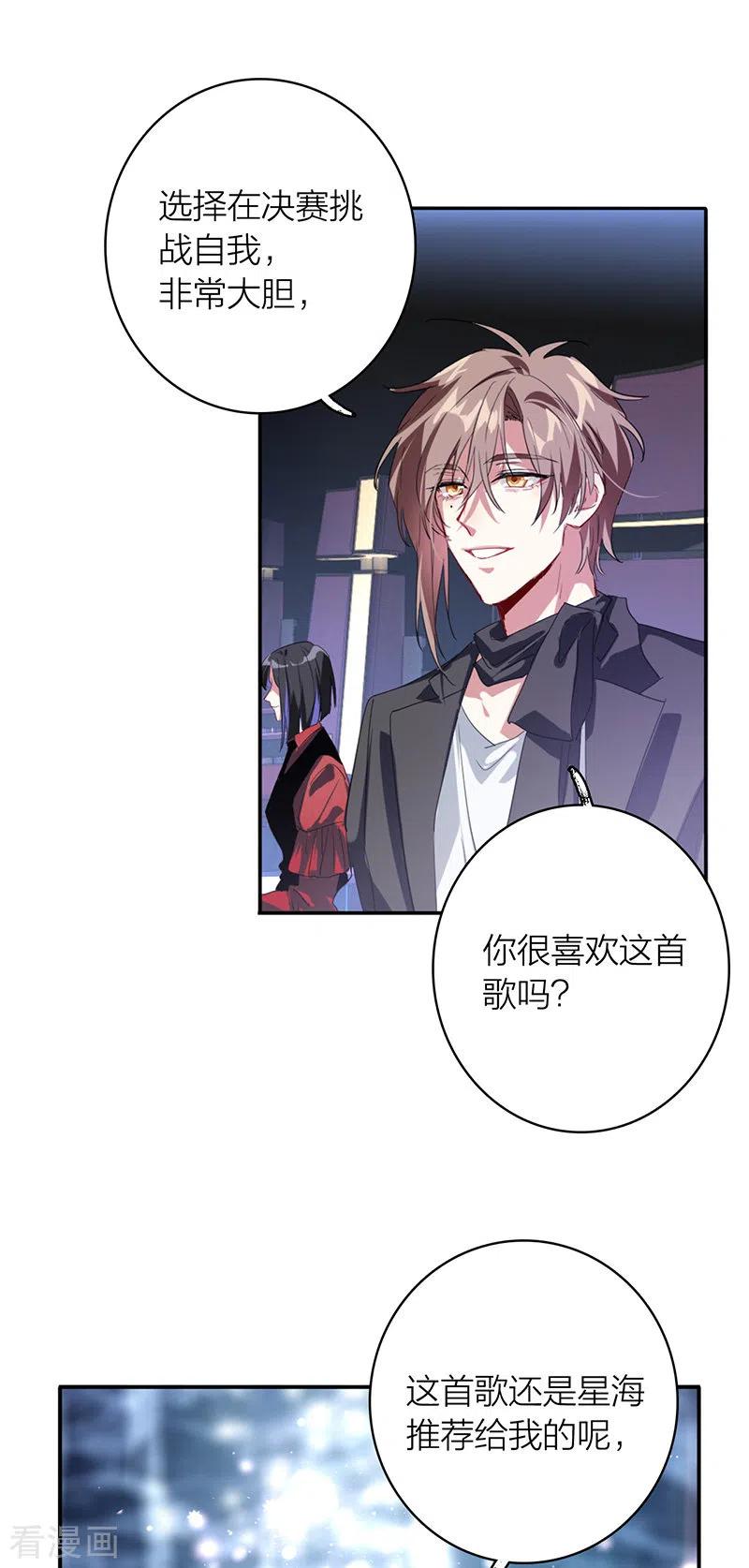 《星梦偶像计划》第339话 第14页