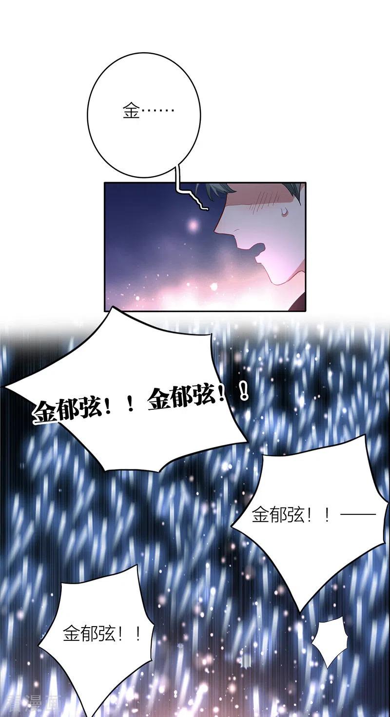 《星梦偶像计划》第339话 第6页