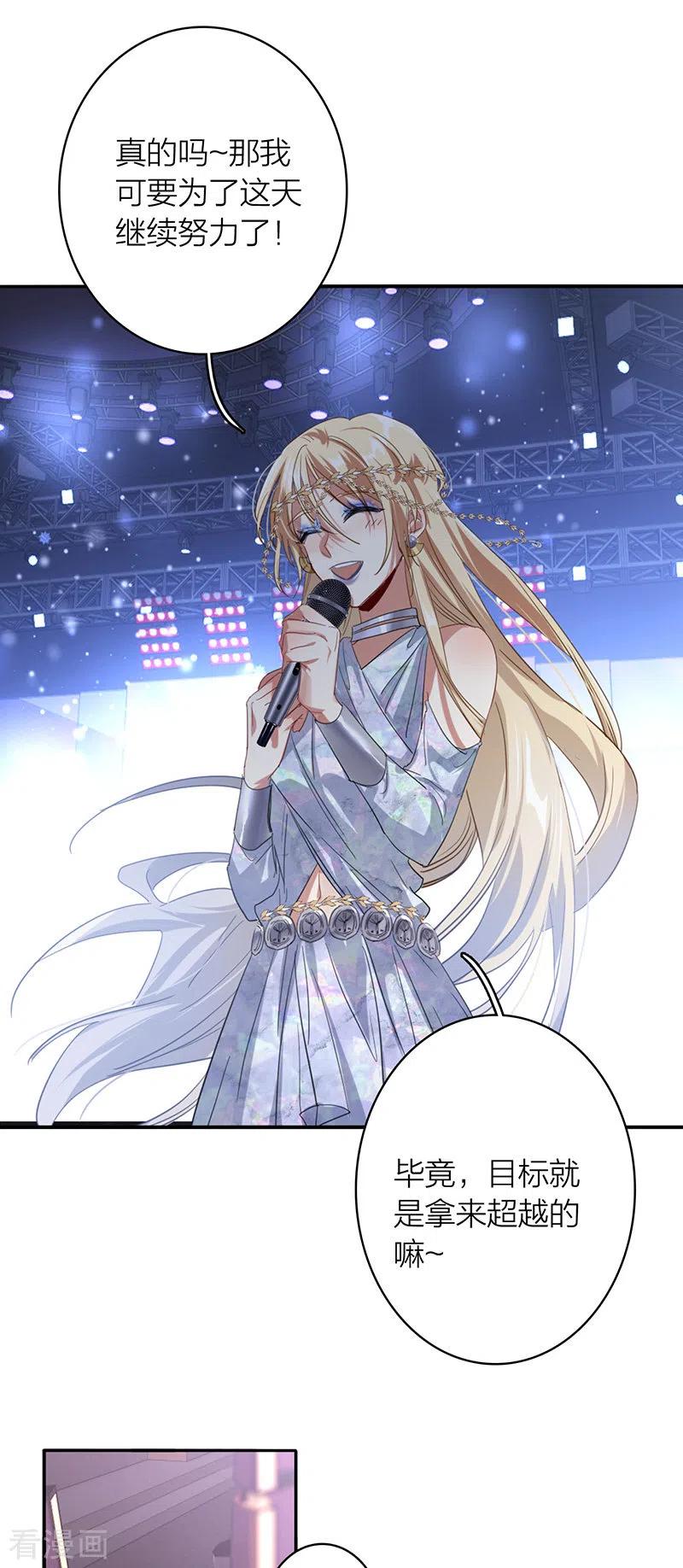 《星梦偶像计划》第339话 第30页