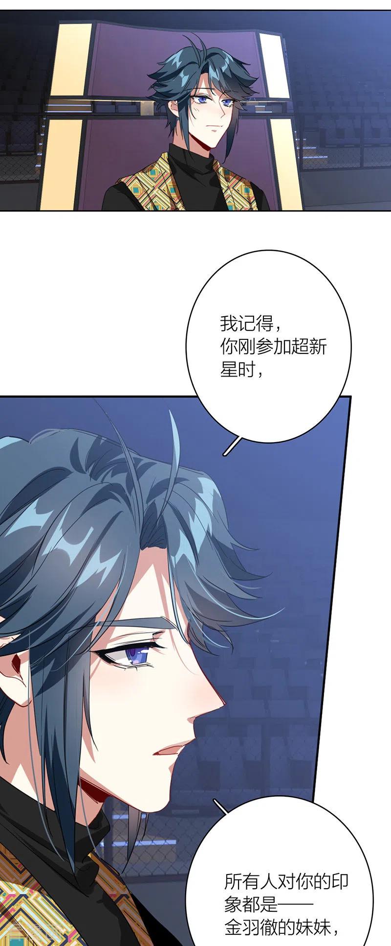 《星梦偶像计划》第339话 第28页