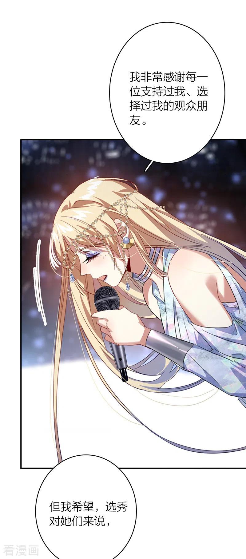《星梦偶像计划》第339话 第24页