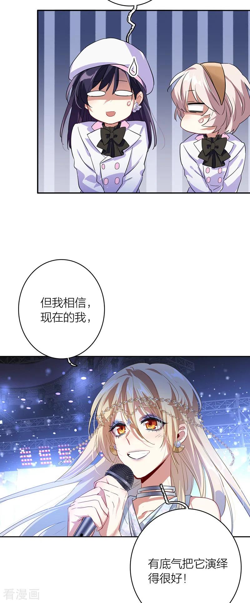 《星梦偶像计划》第339话 第20页